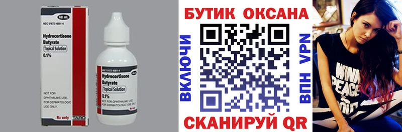 Бутират вода  где купить наркотик  Камызяк 